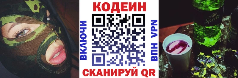 Кодеин напиток Lean (лин)  Северская 